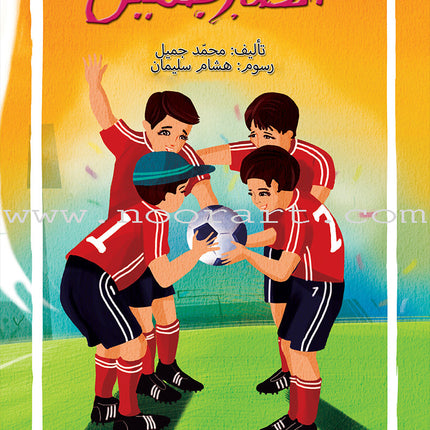 Football ٍٍٍSeries  (set of 4 books) سلسلة الكرة القدم