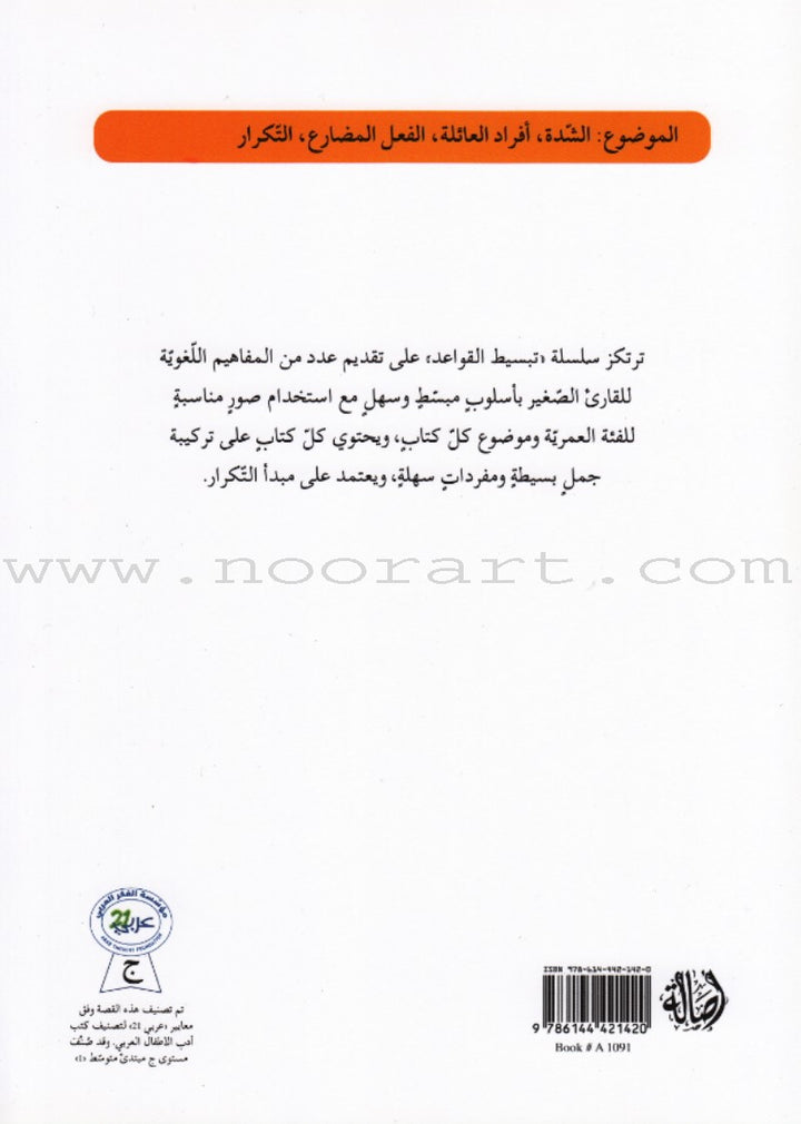 Simplify Grammar Series (set of 23 Books)  سلسة تبسيط القواعد