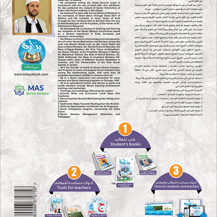 Bidaya Teacher's Guide سلسلة بداية - دليل المعلم