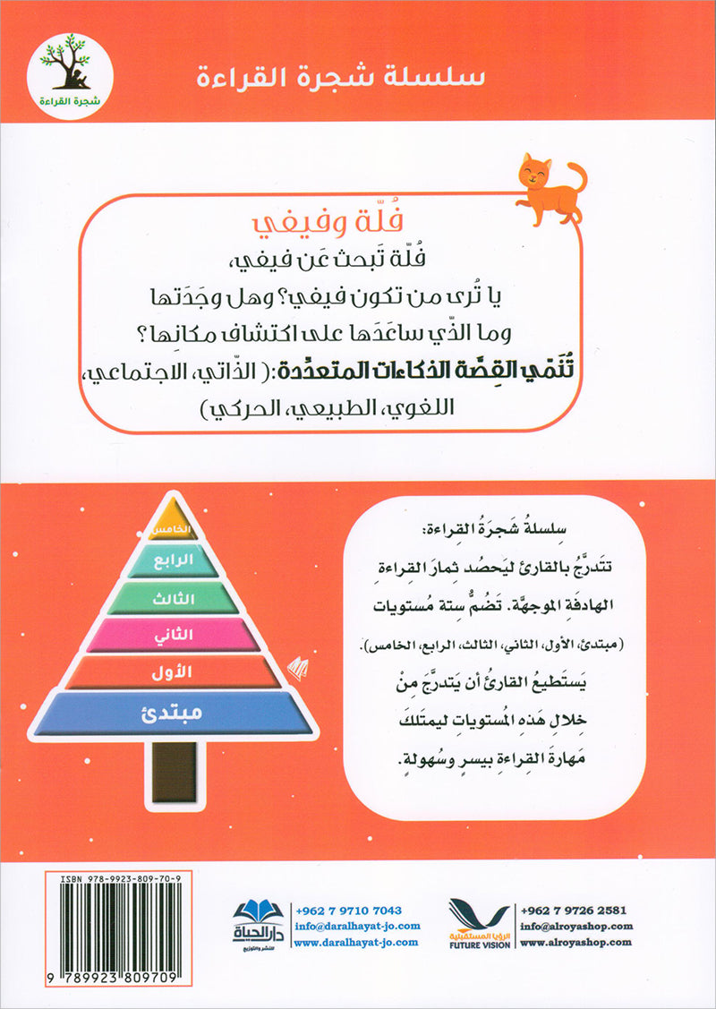 The Reading Tree Series: Level 1 سلسلة شجرة القراءة