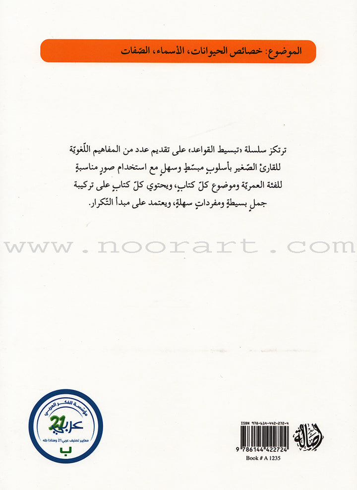 Simplify Grammar Series (set of 23 Books)  سلسة تبسيط القواعد