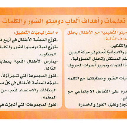 Sanabel Domino Flash Card: Letters, Pictures and Words, 3 sets دومينو ( الحروف، الصور ، الكلمات )
