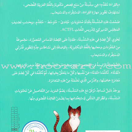 Reading We Advance Series - All levels (7books) سلسلة بالقراءة نتقدم