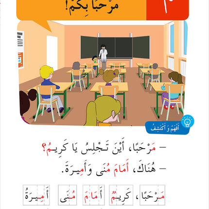 Easy Arabic Reading and Expression - Simplified: Level 1 العربية الميسرة: القراءة والتعبير دروس وتمارين