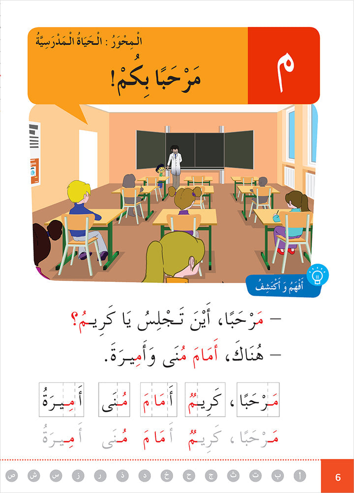 Easy Arabic Reading and Expression - Simplified: Level 1 العربية الميسرة: القراءة والتعبير دروس وتمارين