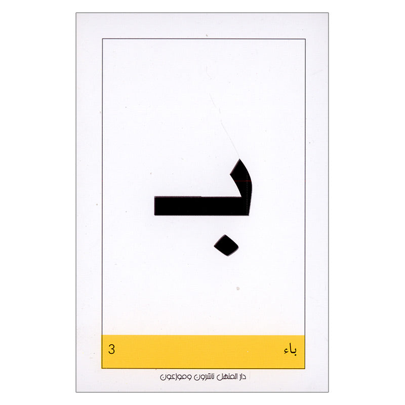 Educational Cards - Letters Collection: Level 1