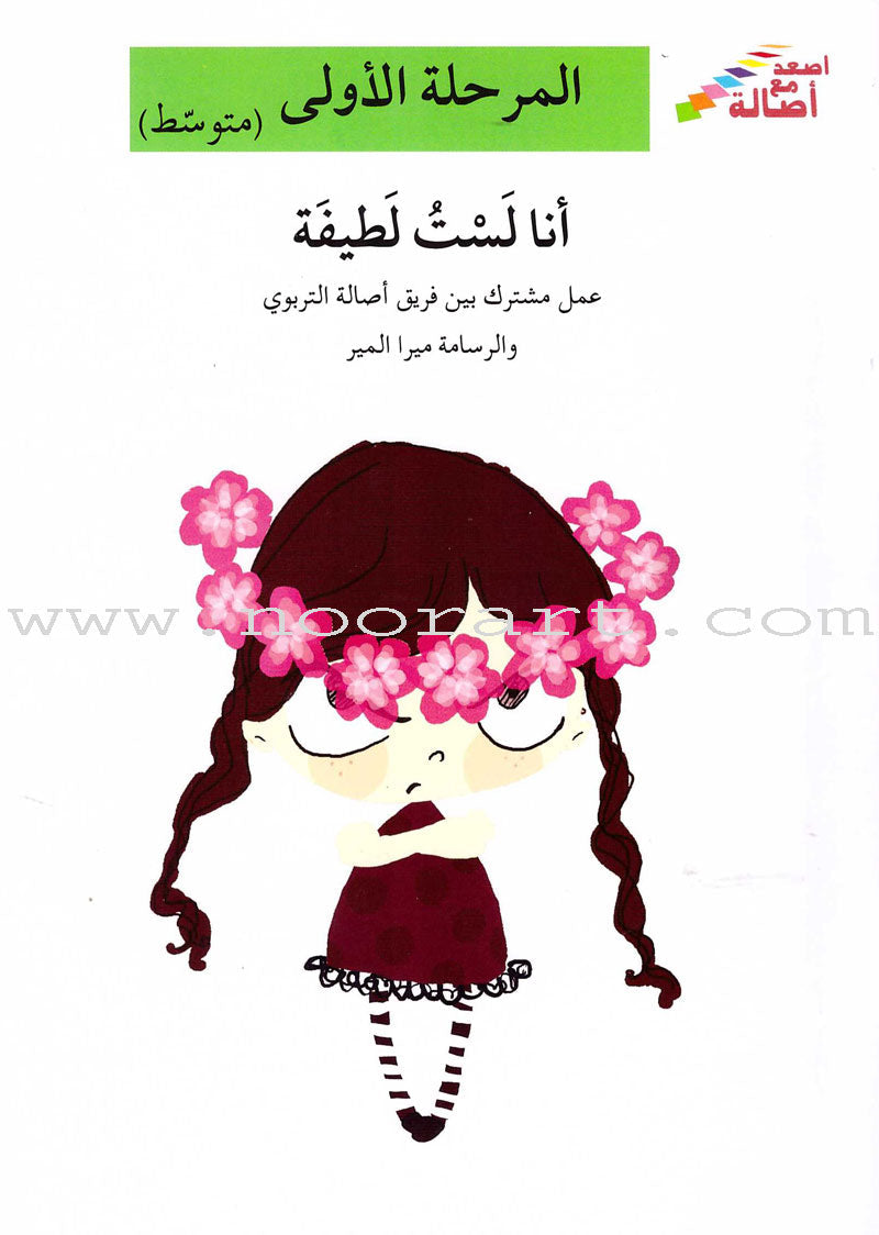 Go Up With Asala Series: First Stage-Intermediate (34 books) سلسلة اصعد مع أصالة: المرحلة الأولى-متوسط