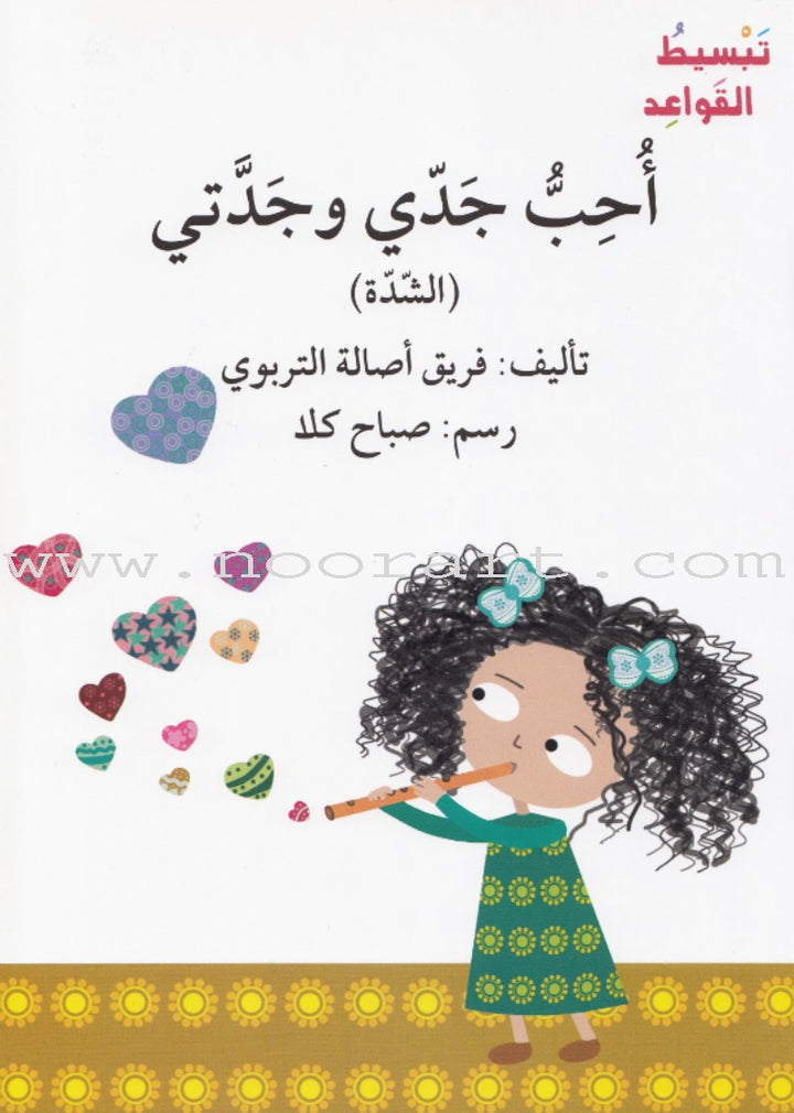 Simplify Grammar Series (set of 23 Books)  سلسة تبسيط القواعد