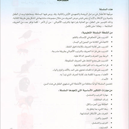 Arabic is the Language of Tomorrow for Children: Pre-k العربية لغة الغد