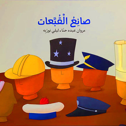 Tarboosh Stories KG2 (Set of 6 books) سلسلة طربوش