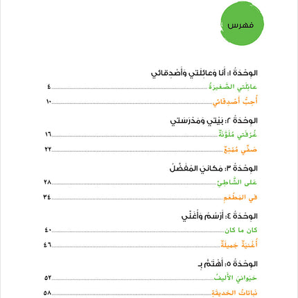 Ya Hala! My First Steps Workbook: Level 1 (Beginner Level) يا هلا! خطواتي الأولى (المرحلة الابتدائية)