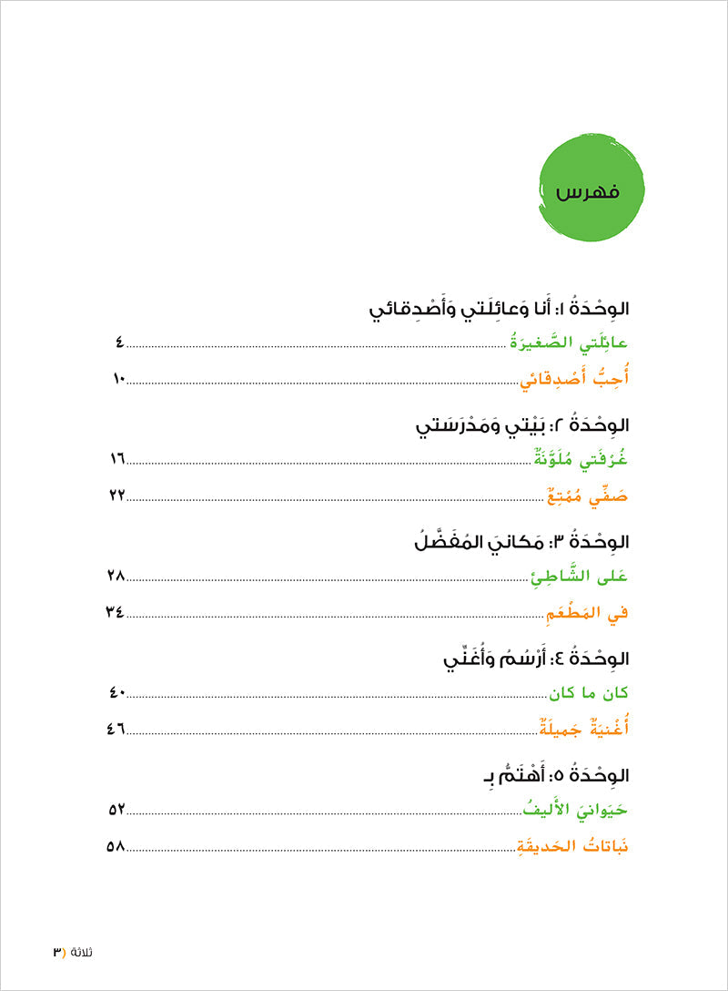 Ya Hala! My First Steps Workbook: Level 1 (Beginner Level) يا هلا! خطواتي الأولى (المرحلة الابتدائية)