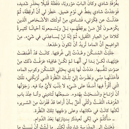Seba's worries (Set of 2 Books) هموم صبا