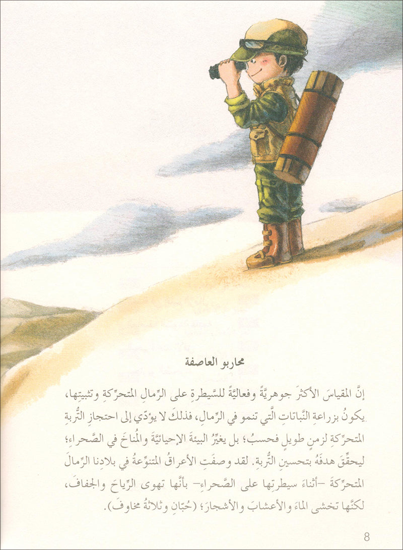 The Jungle's Mystery Series (Set of 8 Books) سلسلة الغاز الغابة