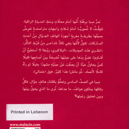 Seba's worries (Set of 2 Books) هموم صبا