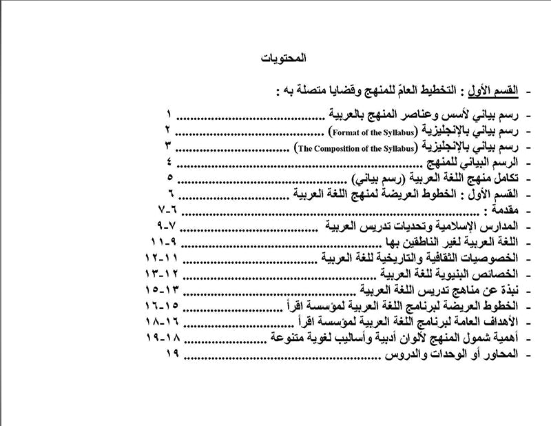 IQRA' Arabic Reader Teachers’ Manual: Level 2 (Spiral Binding)