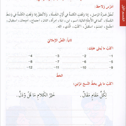 Arabic is the Language of Tomorrow for Non-Native Speakers: Workbook Level 6 العربية لغة الغد