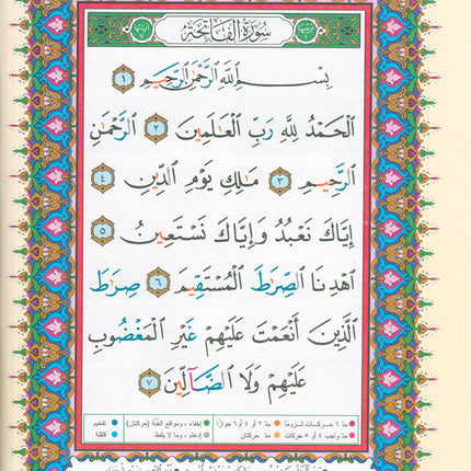 Tajweed Qur'an with QR Code (Whole Qur'an, Size: 7"x9.75", Colors May Vary) مصحف التجويد