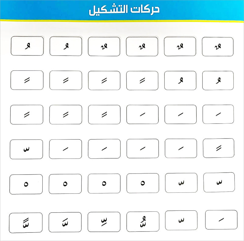 Learn and Synthesize Sentences and Words أتعلم وأركب كلمات وجمل