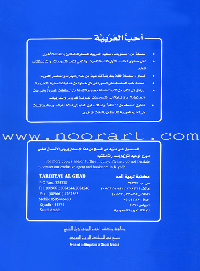 I Love Arabic Teacher Book: Level 5 (With Data CD)