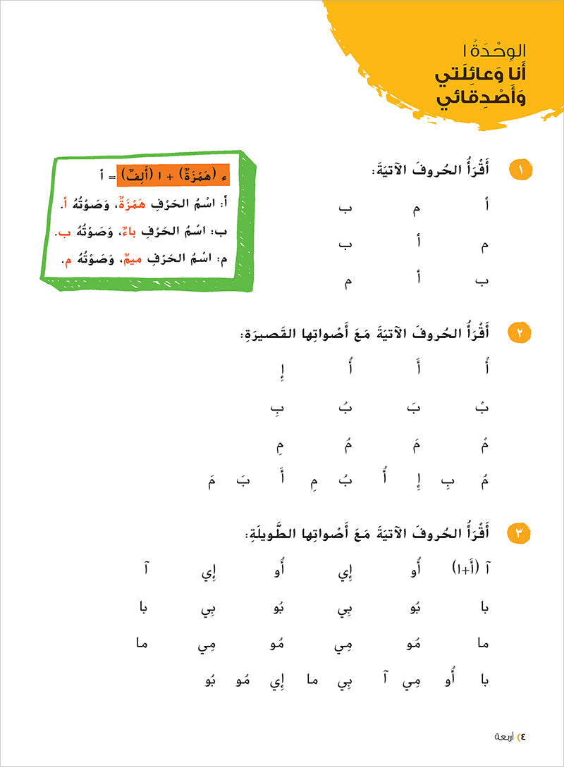 Ya Hala! My First Steps Workbook: Level 1 (Beginner Level) يا هلا! خطواتي الأولى (المرحلة الابتدائية)