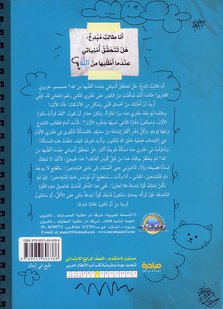 A Creative Student Diaries(Creative book): Level 2 مذكرات طالب مبدع