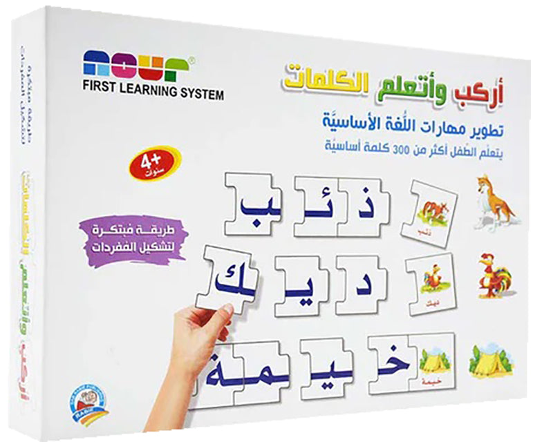 Learn Words Puzzles أُركب وأتعلم الكلمات