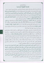 Annual guide to follow the student with An-Nawawi's Forty  & some Duaa لدليل السنوي لسير ومتابعة الطالب مع الأربعين النووية مع بعض الأذكار