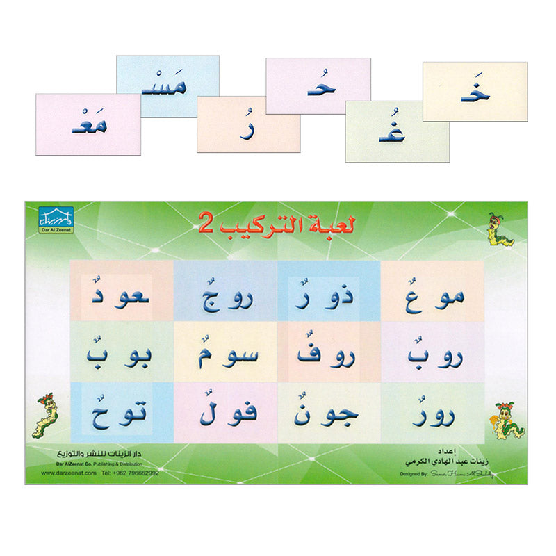 Puzzle Game Part 2 لعبة التركيب الجزء الثاني