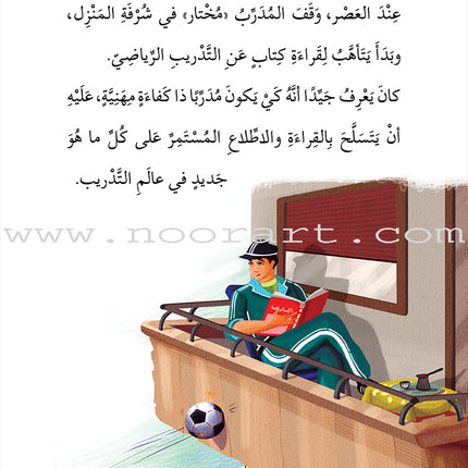 Football ٍٍٍSeries  (set of 4 books) سلسلة الكرة القدم