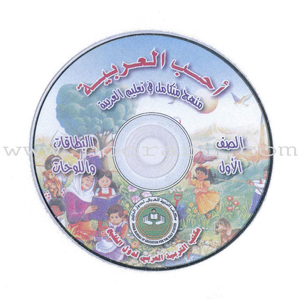 I Love Arabic Teacher Book: Level 1 (With Data CD)