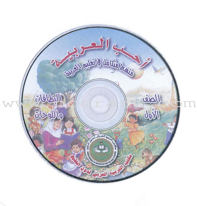 I Love Arabic Teacher Book: Level 1(With Data CD)