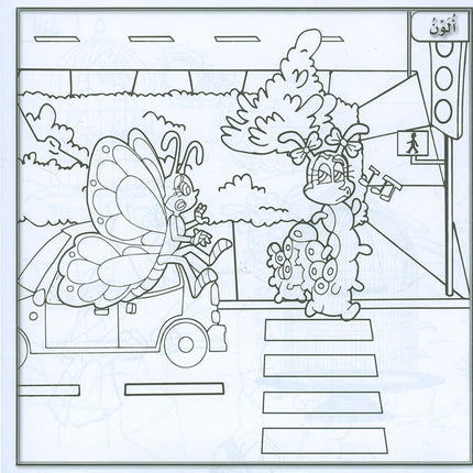 Sanabel Coloring (Set of 6 books) سنابل التلوين