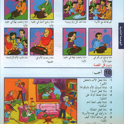 Arabic is the Language of Tomorrow for Non-Native Speakers: Textbook Level 3 العربية لغة الغد