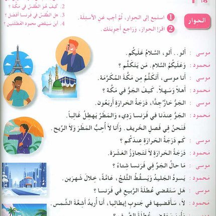 I Love and Learn the Arabic Language Textbook: Level 6 (New Edition) أحب و أتعلم اللغة العربية كتاب التلميذ