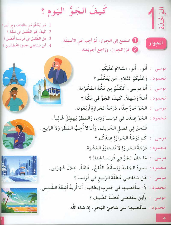 I Love and Learn the Arabic Language Textbook: Level 6