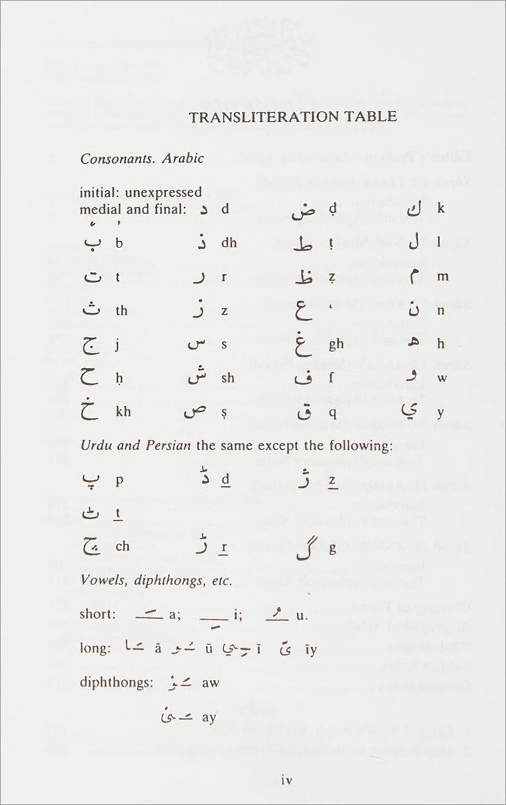 Towards Understanding The Qur'an (Tafhim Al-Qur'an): Volume 4