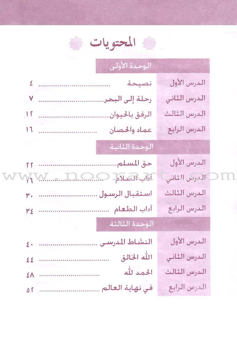 Arabic Language for Beginners Workbook: Level 12 اللغة العربية للناشئين