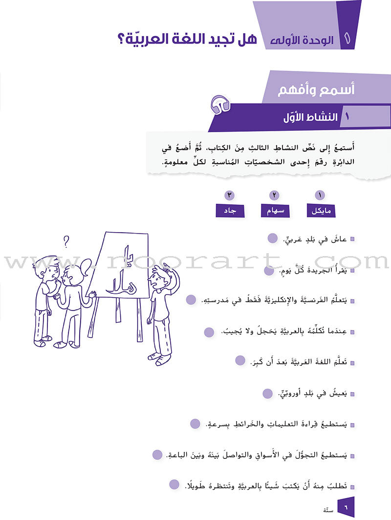 Ya Hala Arabic For Non Native Speaker Textbook and Workbook : Level 2, Part 1 ياهلا