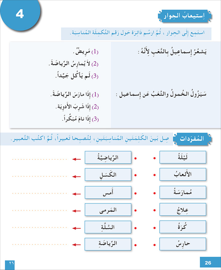 I Love and Learn the Arabic Language Workbook: Level 6