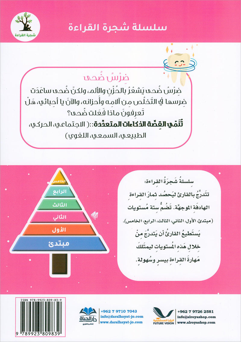 The Reading Tree Series: Level 2 سلسلة شجرة القراءة