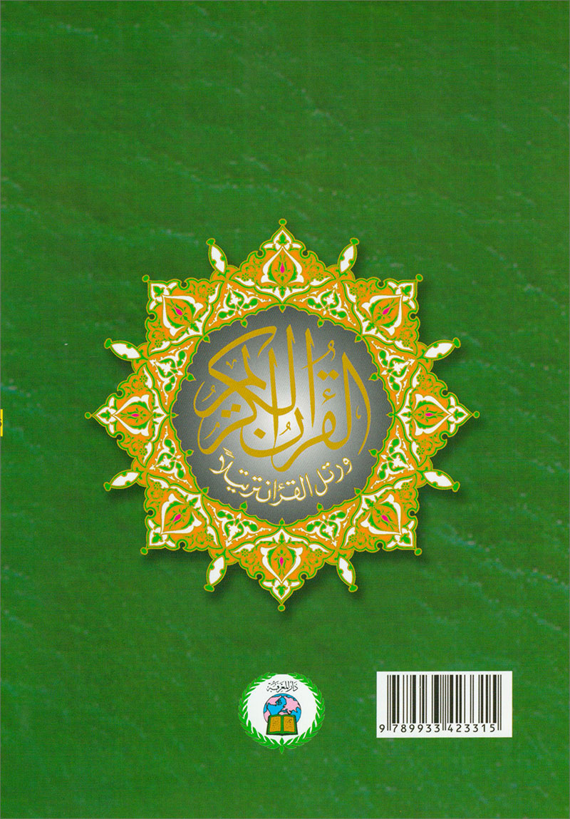 Tajweed Qur'an (Whole Qur'an, 30 Individual Books, With Leather Case)