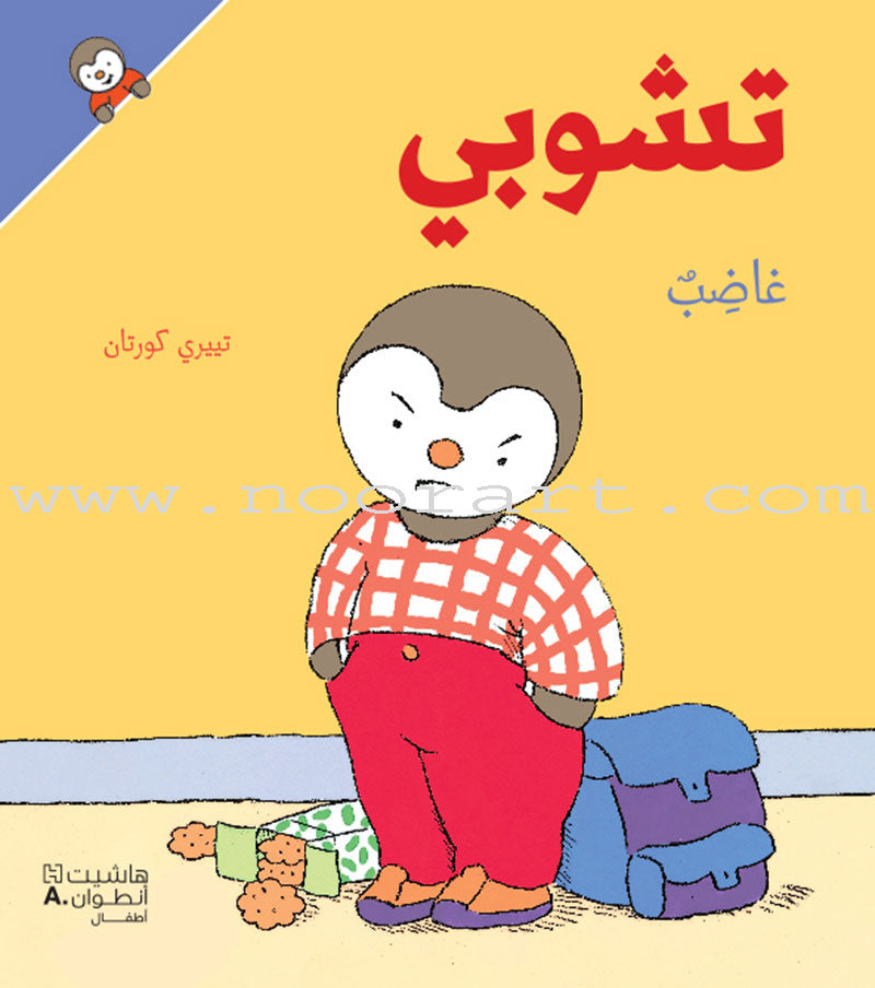 Tchobi the friend of Children (Set of 19 Stories) تشوبي، صديق الصغار