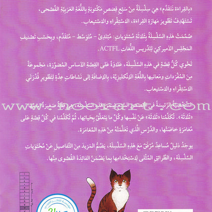 Reading We Advance Series - All levels (7books) سلسلة بالقراءة نتقدم