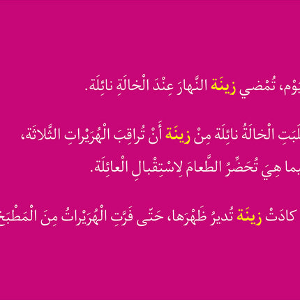 Tarboosh Stories KG2 (Set of 6 books) سلسلة طربوش