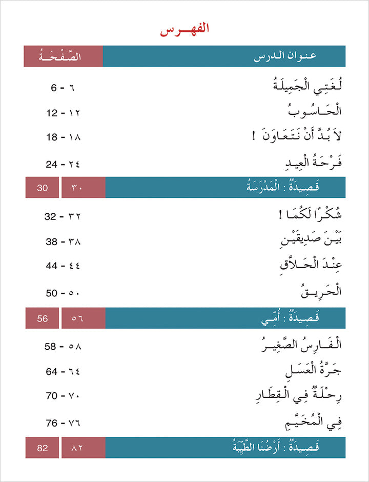 Contemporary Arabic - Reading and Exercises: Level 4 العربية المعاصرة - القراءة و التمارين