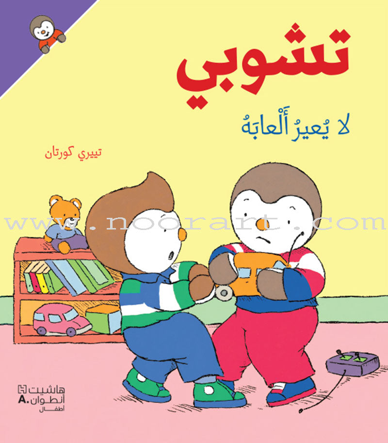 Tchobi the friend of Children (Set of 19 Stories) تشوبي، صديق الصغار