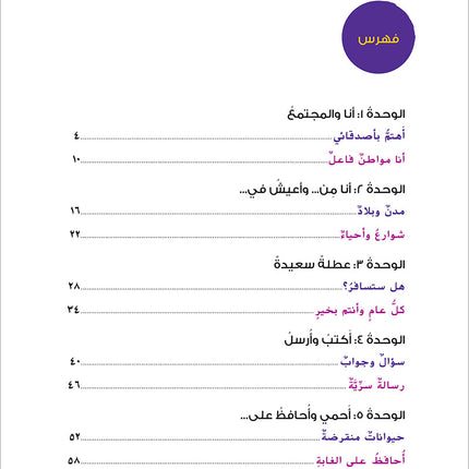 Ya Hala! My First Steps Textbook: Level 5 (Beginner Level) يا هلا! خطواتي الأولى (المرحلة الابتدائية)