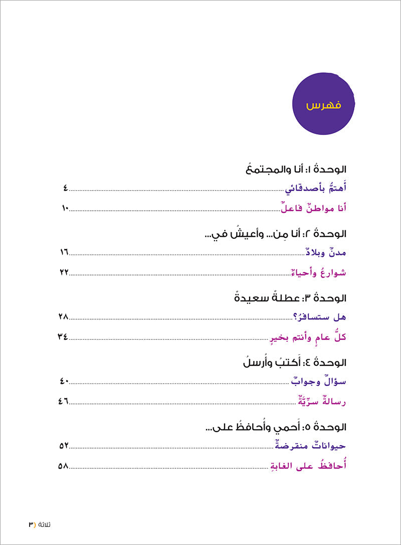 Ya Hala! My First Steps Textbook: Level 5 (Beginner Level) يا هلا! خطواتي الأولى (المرحلة الابتدائية)