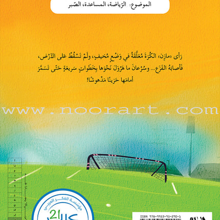 Football ٍٍٍSeries  (set of 4 books) سلسلة الكرة القدم